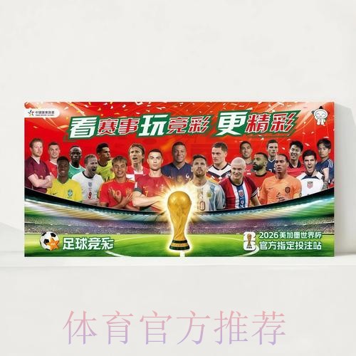 2026世界杯每日赛程今日观看指南怎么查